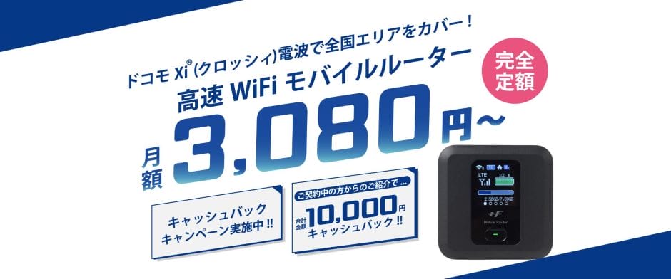 ドコモ回線・無制限のおすすめポケット型WiFi～シーモバイル(Cmobile)